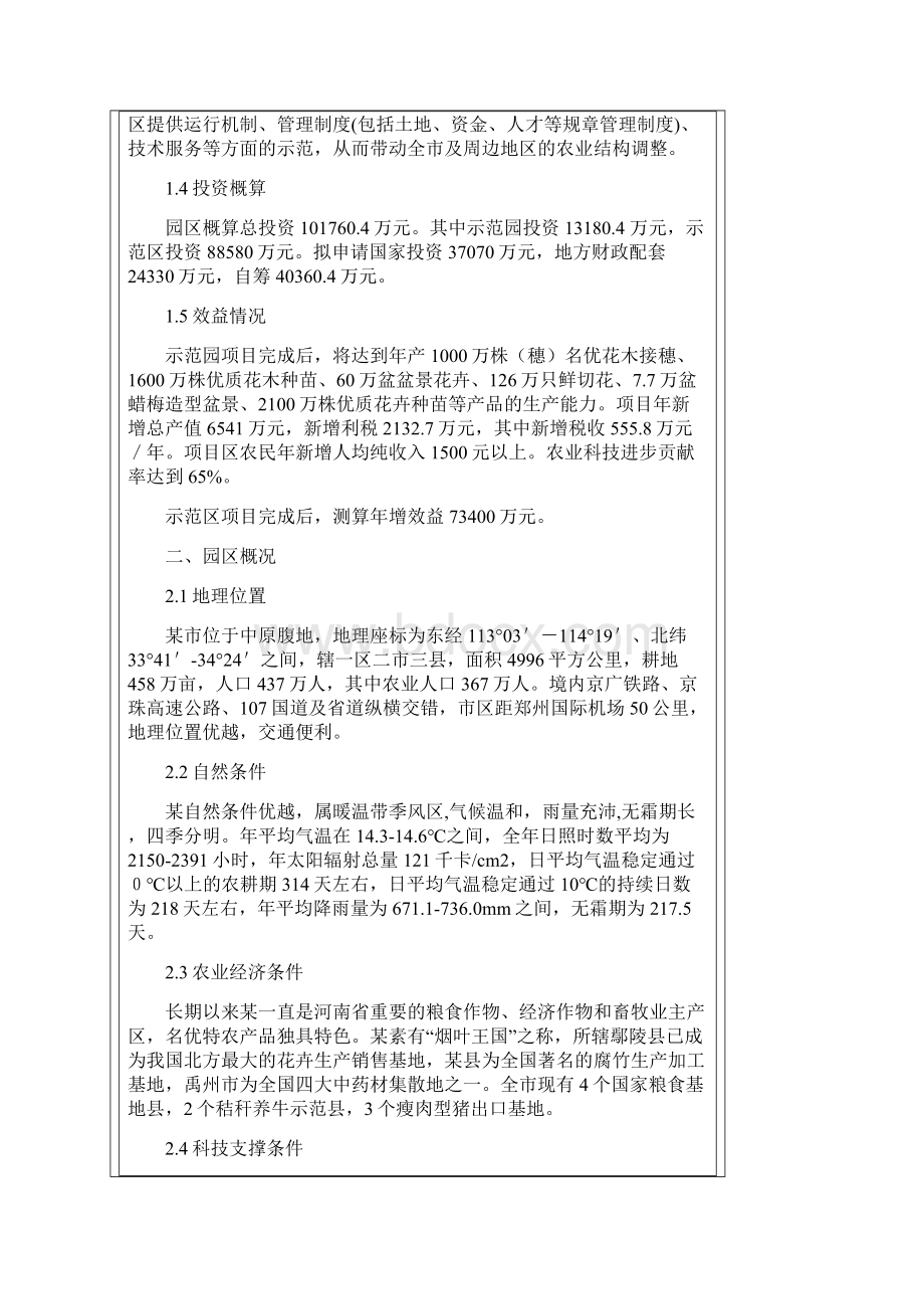 某农业示范园规划.docx_第2页