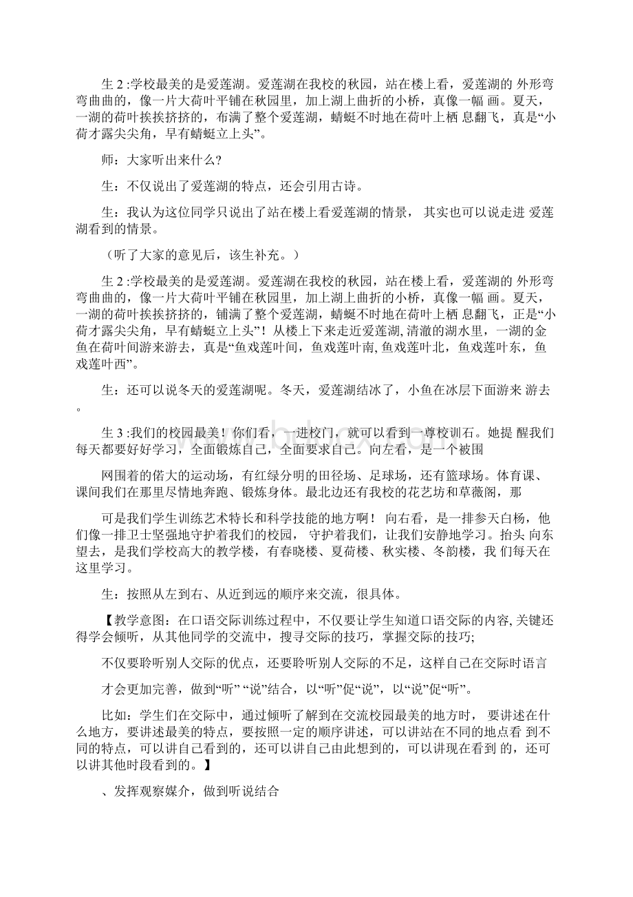 口语交际是另一种读写结合论文Word格式文档下载.docx_第2页