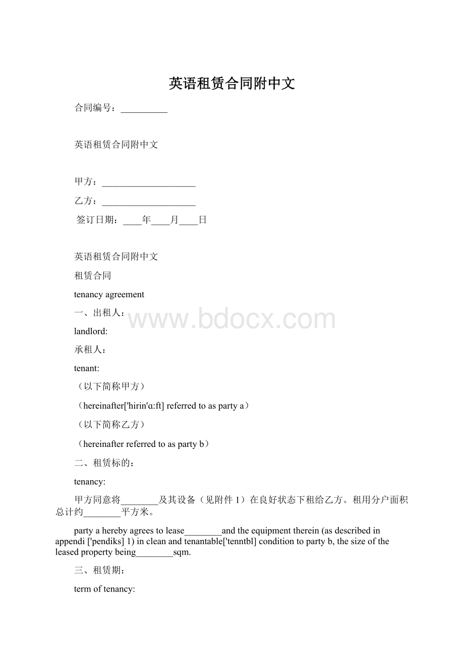 英语租赁合同附中文.docx_第1页