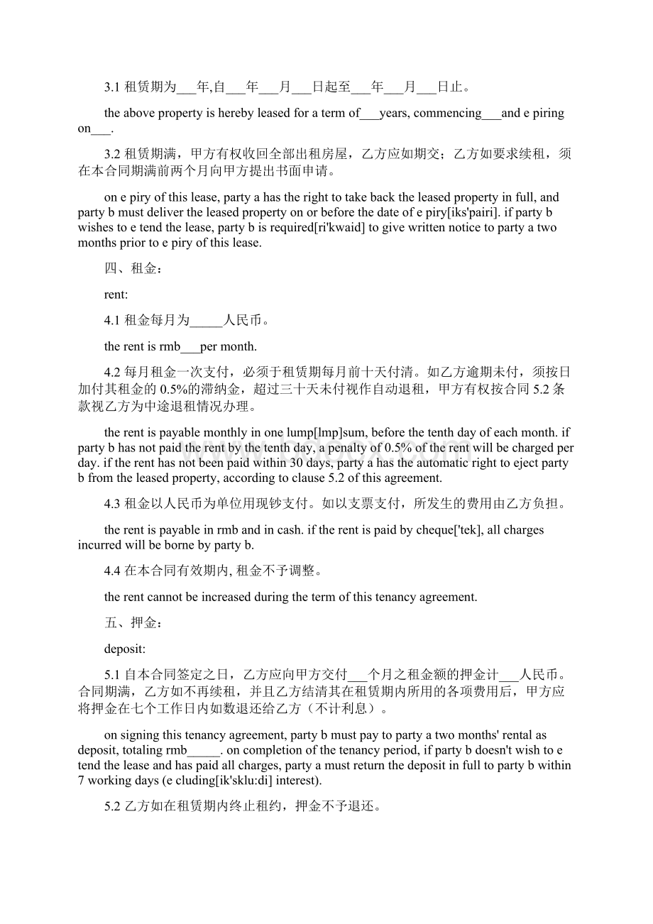 英语租赁合同附中文.docx_第2页