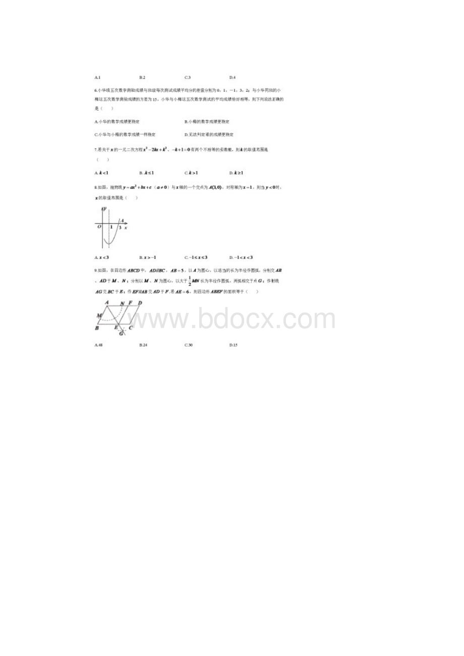 度九年级数学第三次模拟考试含答案Word格式文档下载.docx_第2页