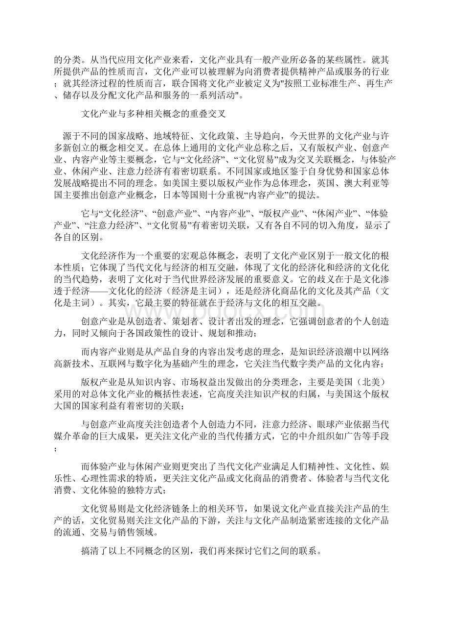 金元浦 文化创意产业相关概念研究.docx_第2页