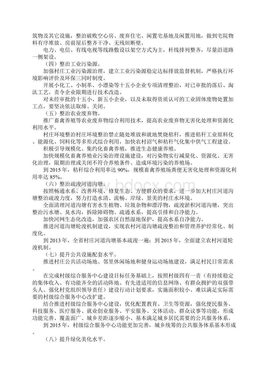 全省村庄环境整治行动计划Word下载.docx_第3页