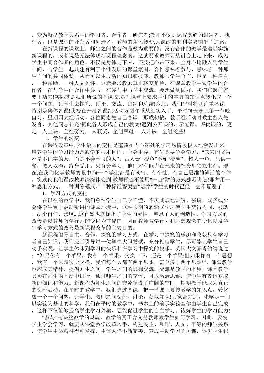 化学教学学习心得体会Word下载.docx_第2页