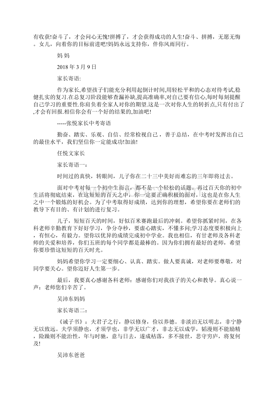 初三中考家长寄语大全Word下载.docx_第3页