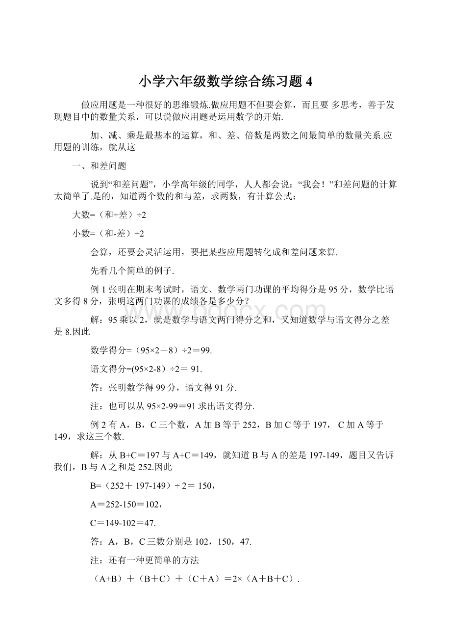 小学六年级数学综合练习题4Word格式.docx