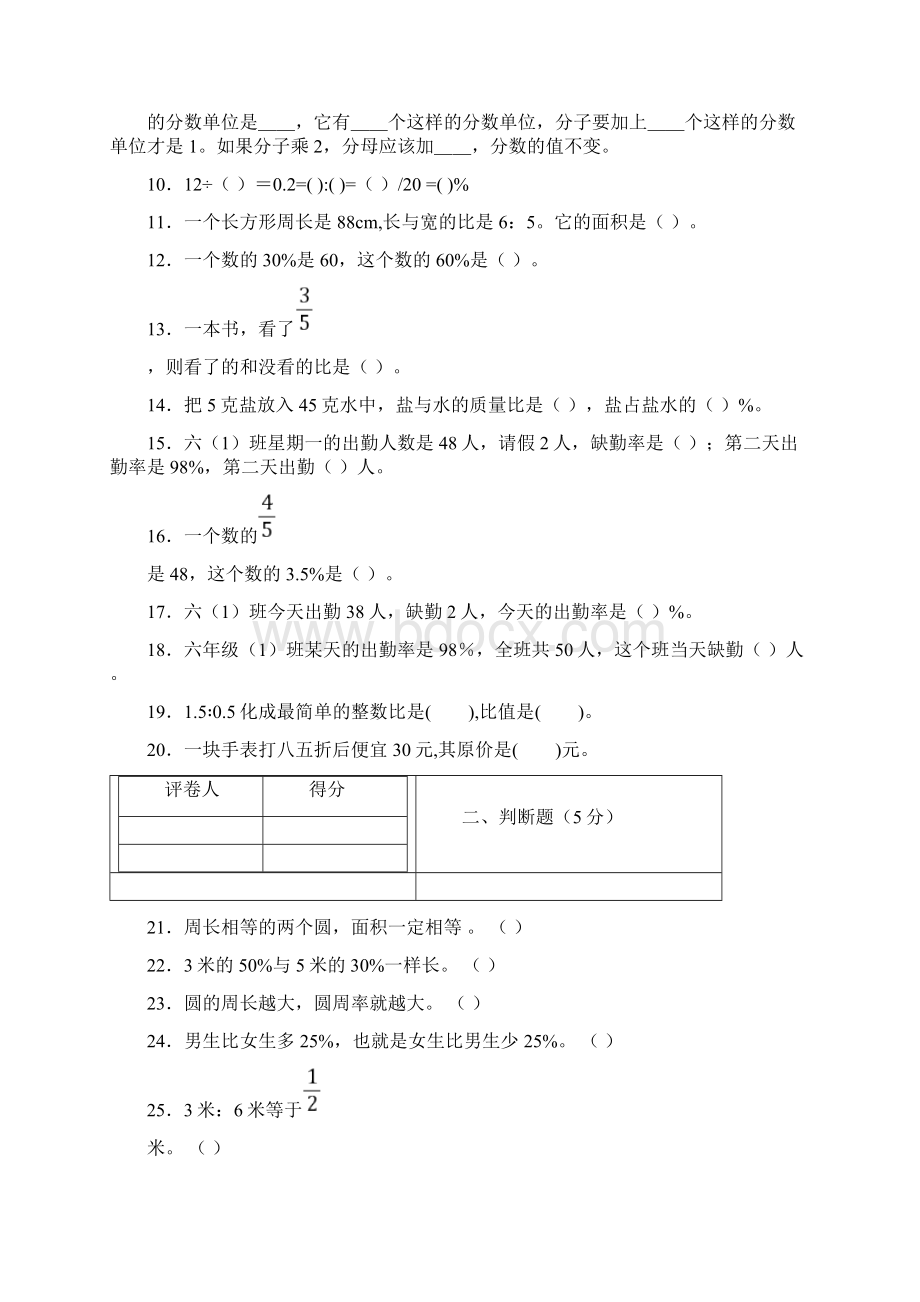 北师大学年六年级数学上册精选巩固练习 381.docx_第2页