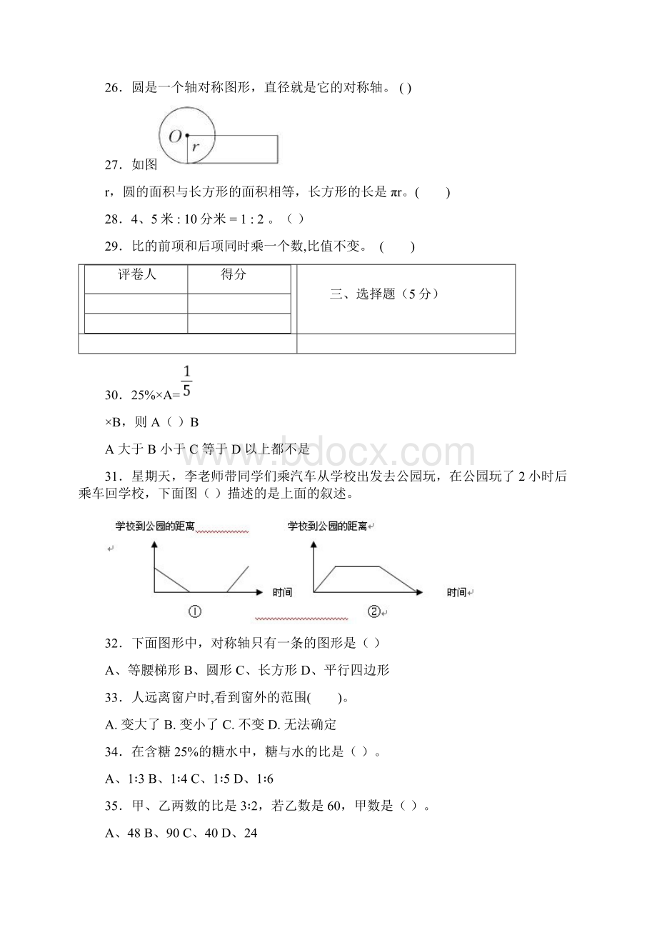 北师大学年六年级数学上册精选巩固练习 381.docx_第3页