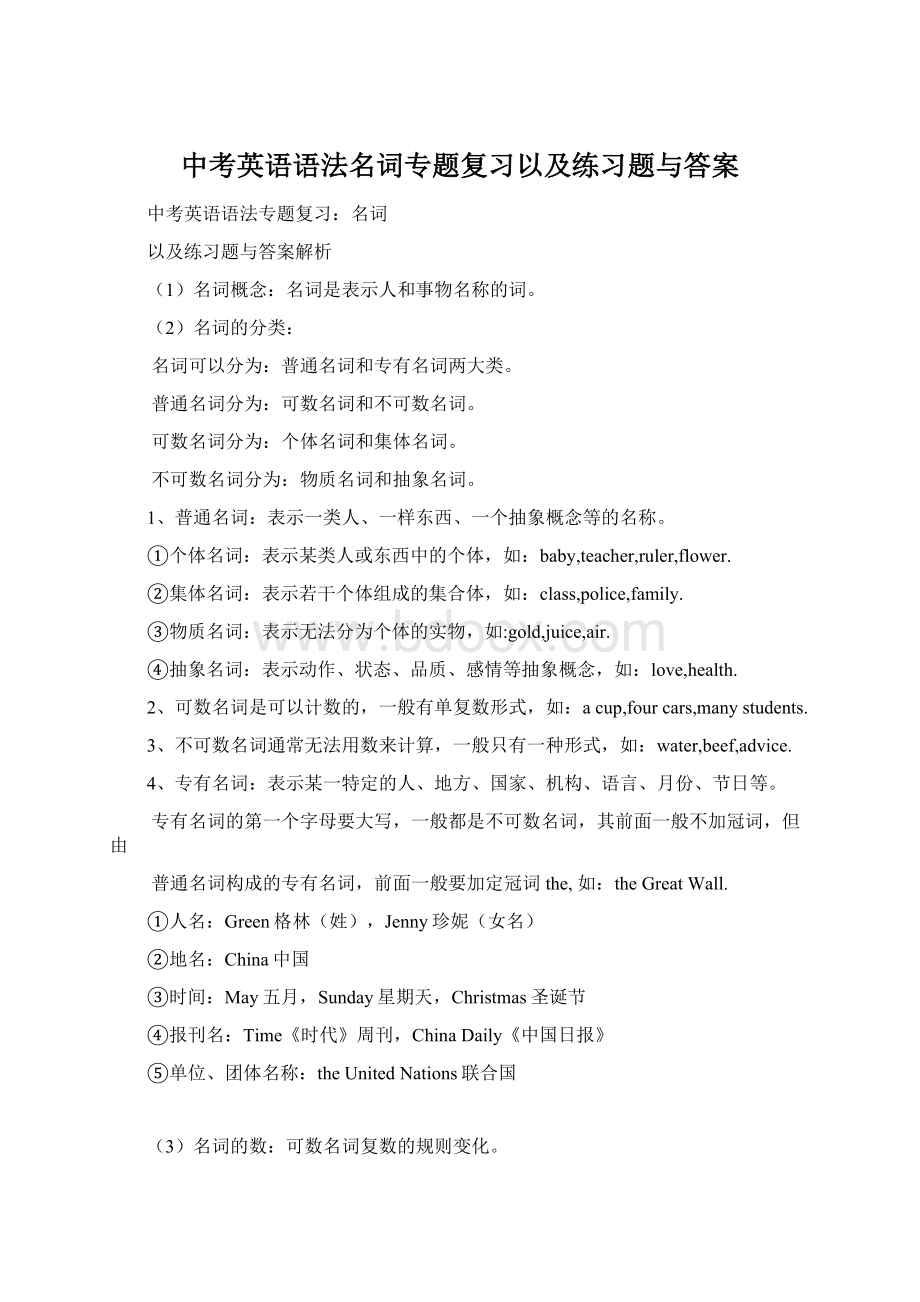 中考英语语法名词专题复习以及练习题与答案.docx