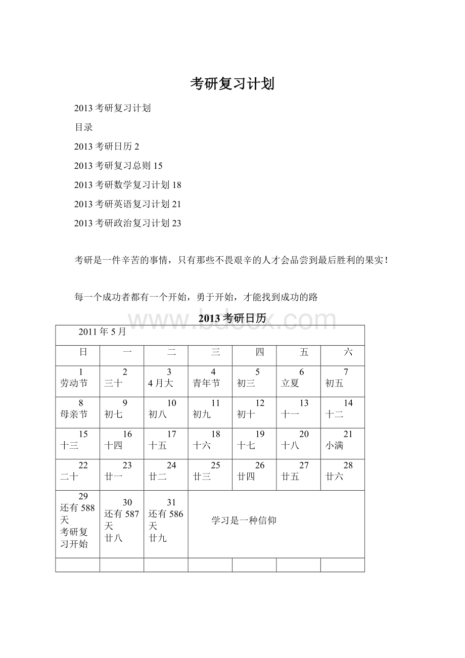 考研复习计划.docx_第1页