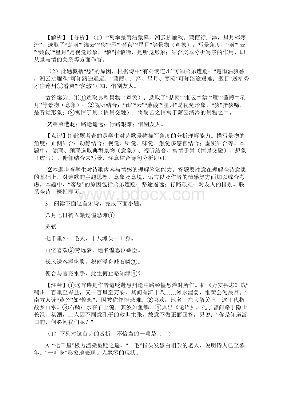 高中高二诗歌鉴赏专项练习详细答案Word格式文档下载.docx_第3页