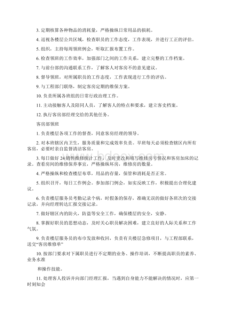 酒店客房部工作计划流程和服务标准Word下载.docx_第2页