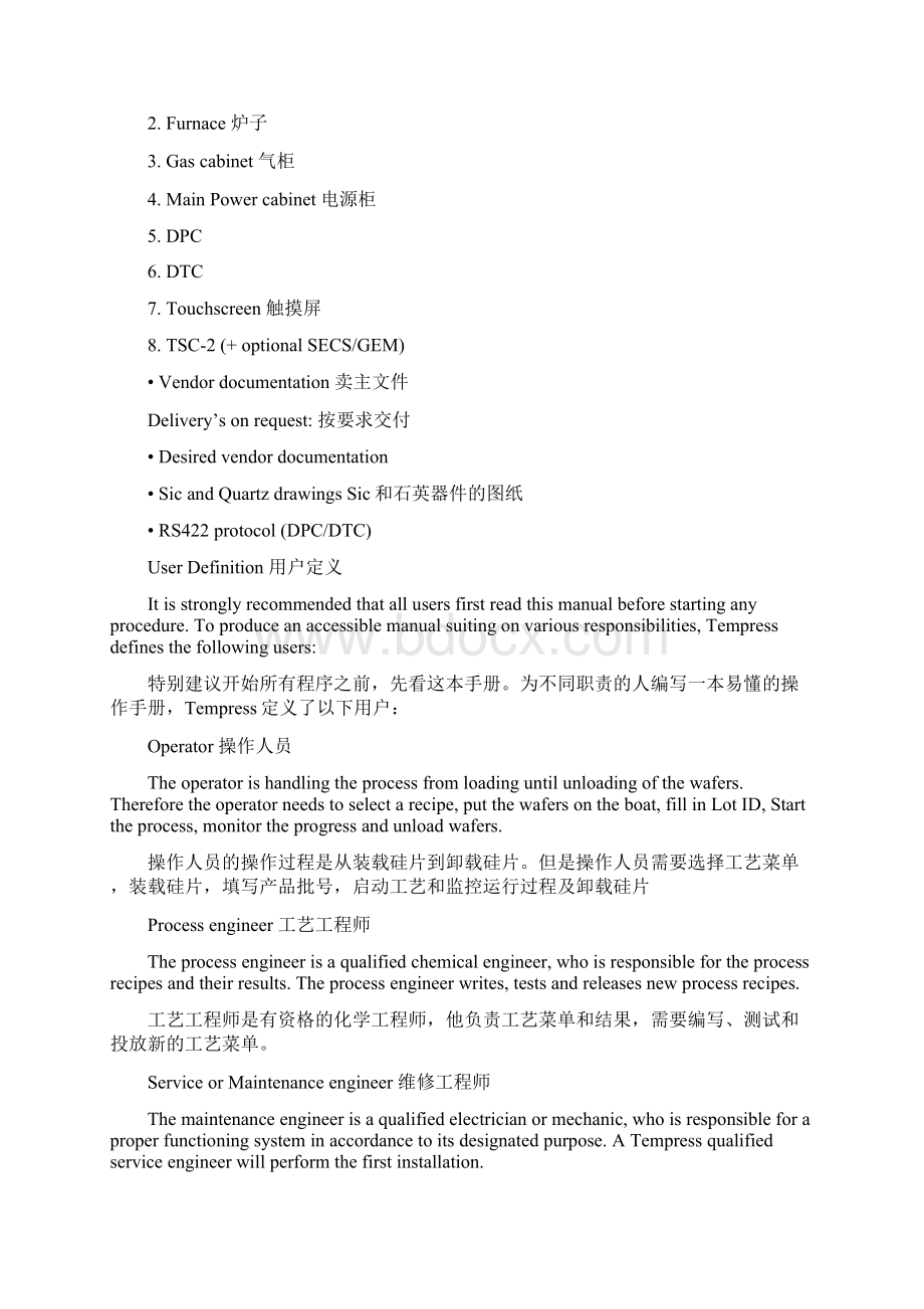 湿氧系统中英对照操作手册基本操作Word文档下载推荐.docx_第3页