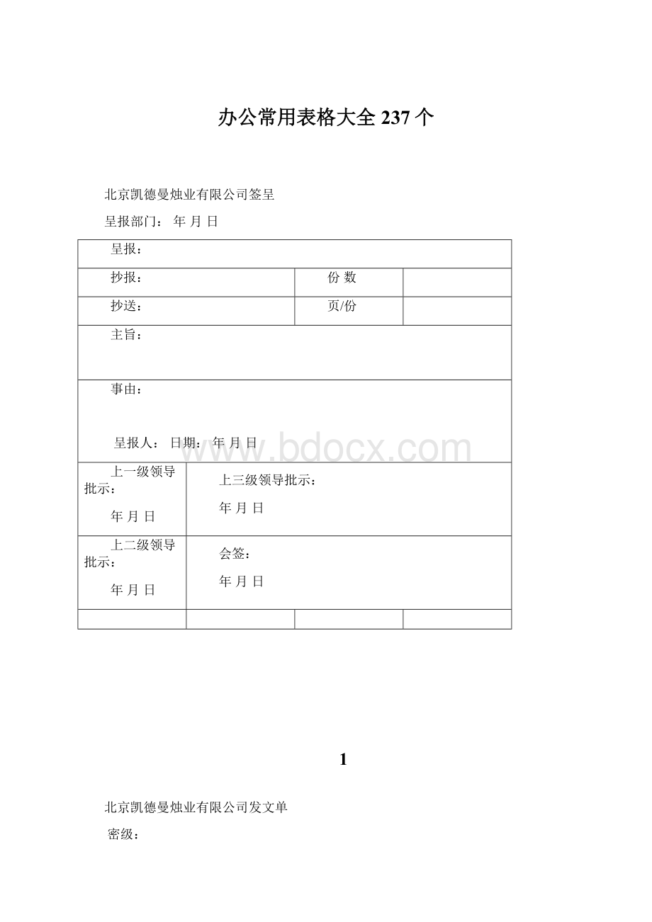 办公常用表格大全237个Word格式文档下载.docx