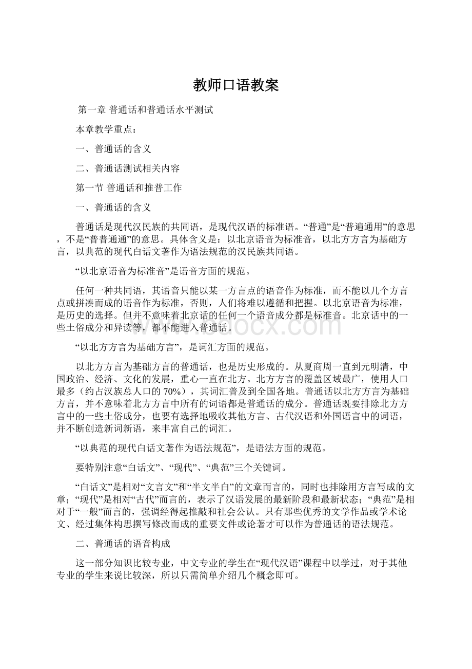 教师口语教案.docx