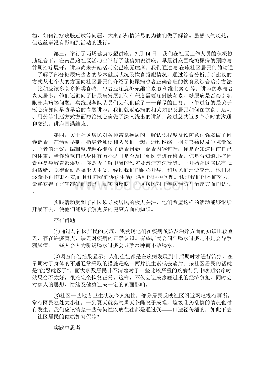 春节寒假社区社会实践报告.docx_第2页