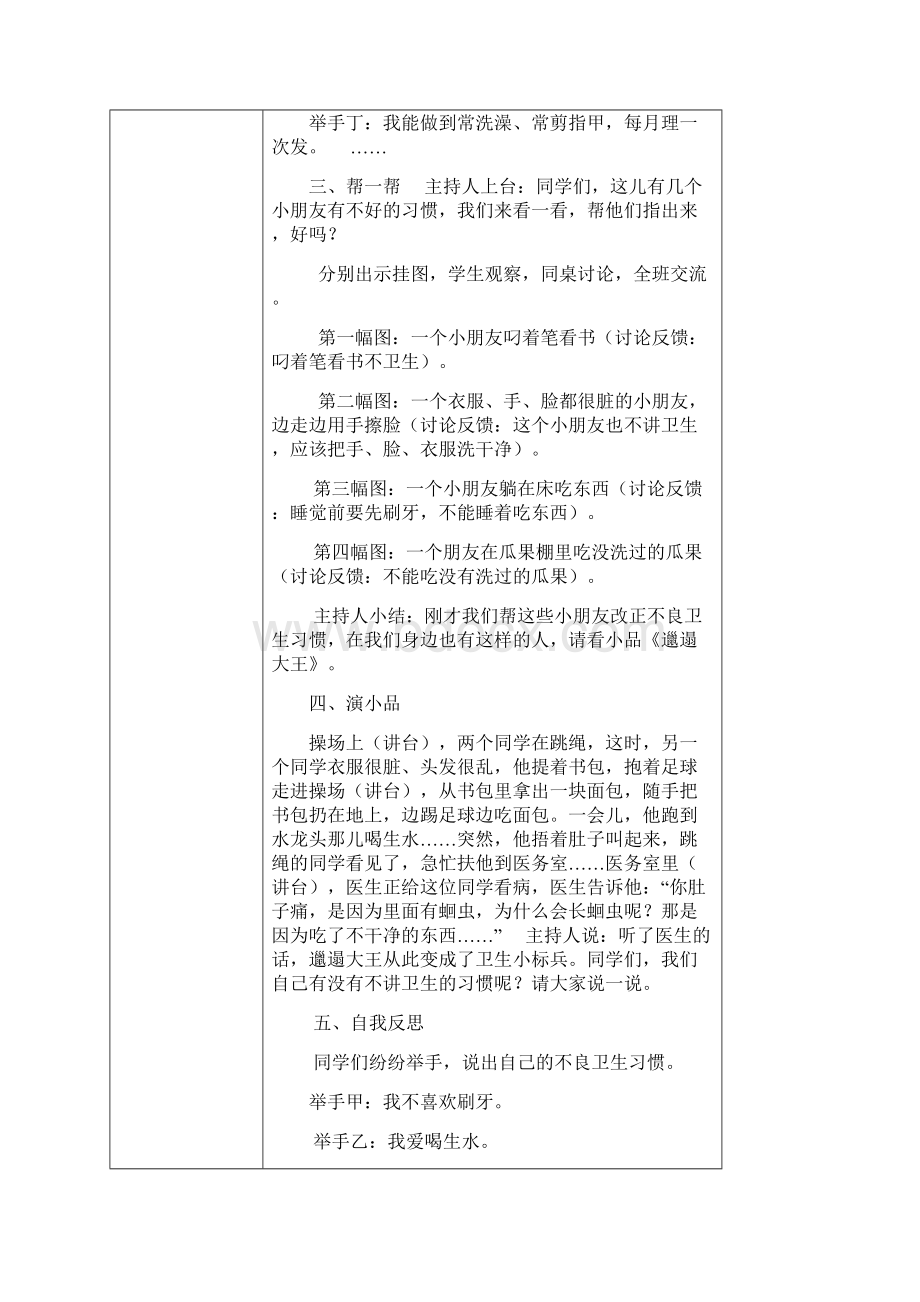 健康教育教案健康行为与生活方式.docx_第2页