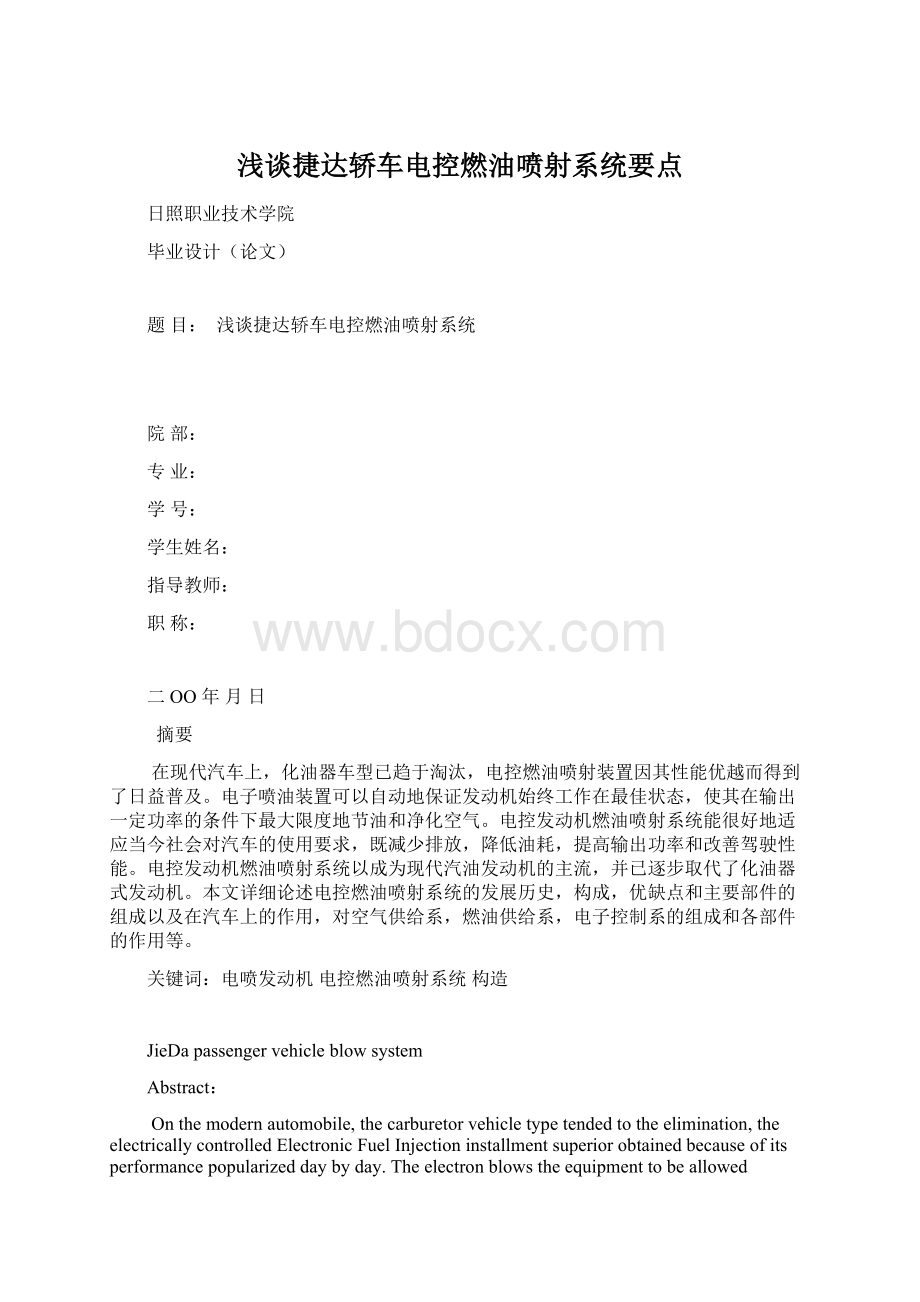 浅谈捷达轿车电控燃油喷射系统要点.docx_第1页