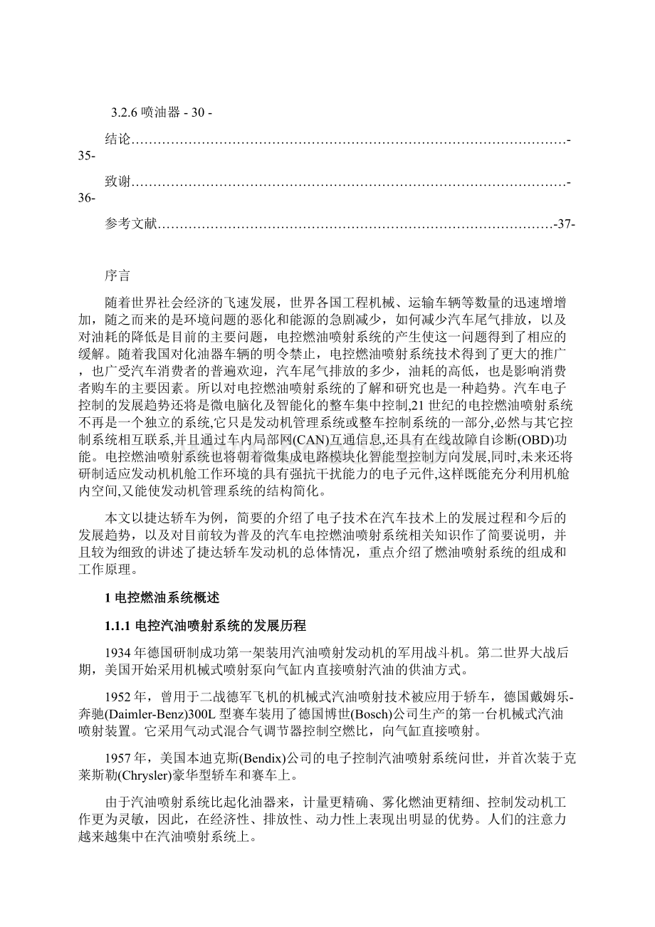 浅谈捷达轿车电控燃油喷射系统要点.docx_第3页