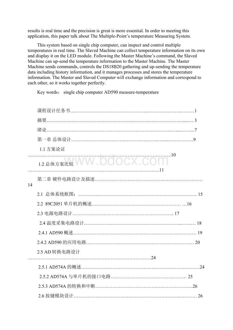 自动化 毕业设计论文Word格式.docx_第3页