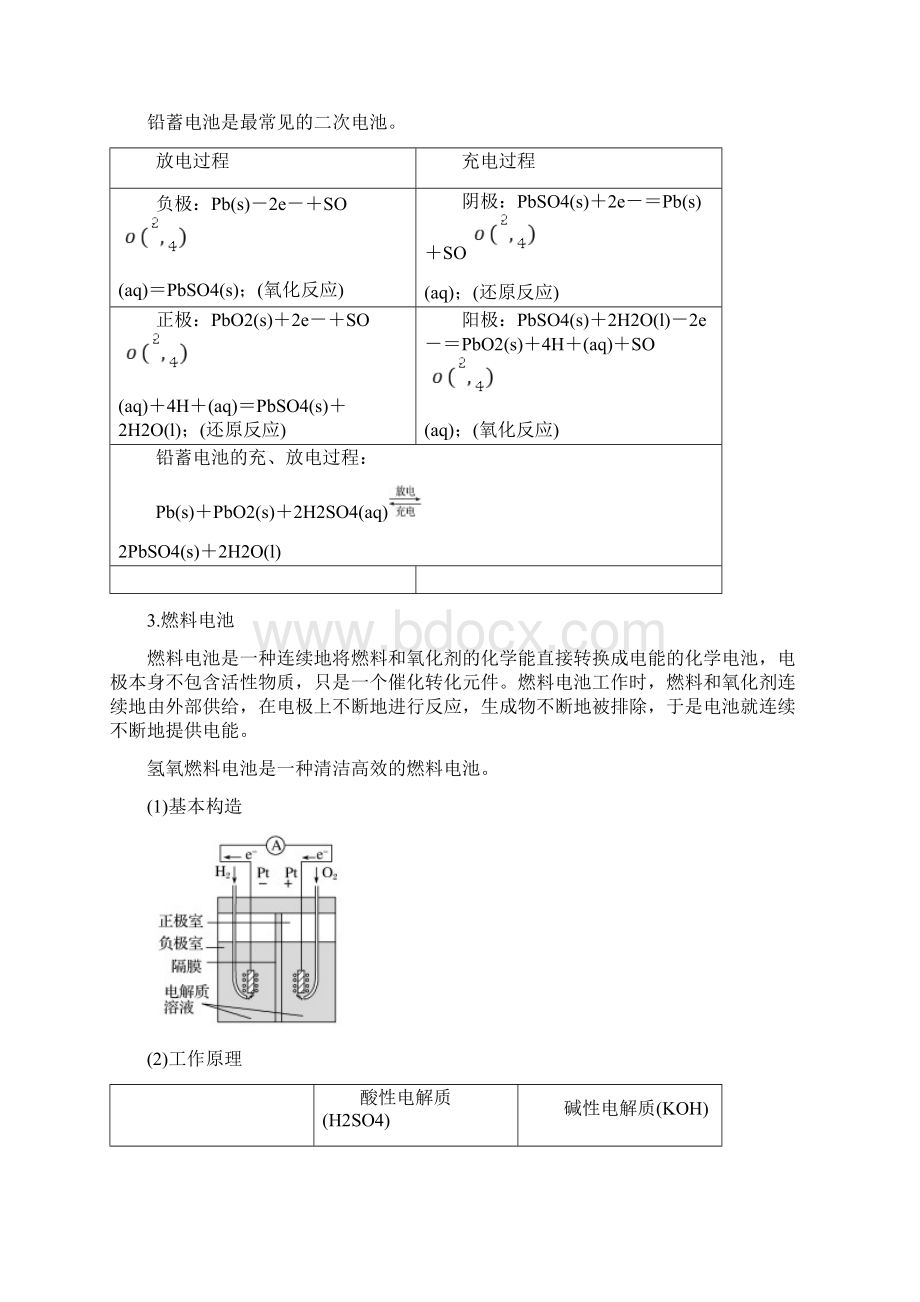 高届高级高二化学选修4学案第四章第二节化学电源Word文档下载推荐.docx_第3页