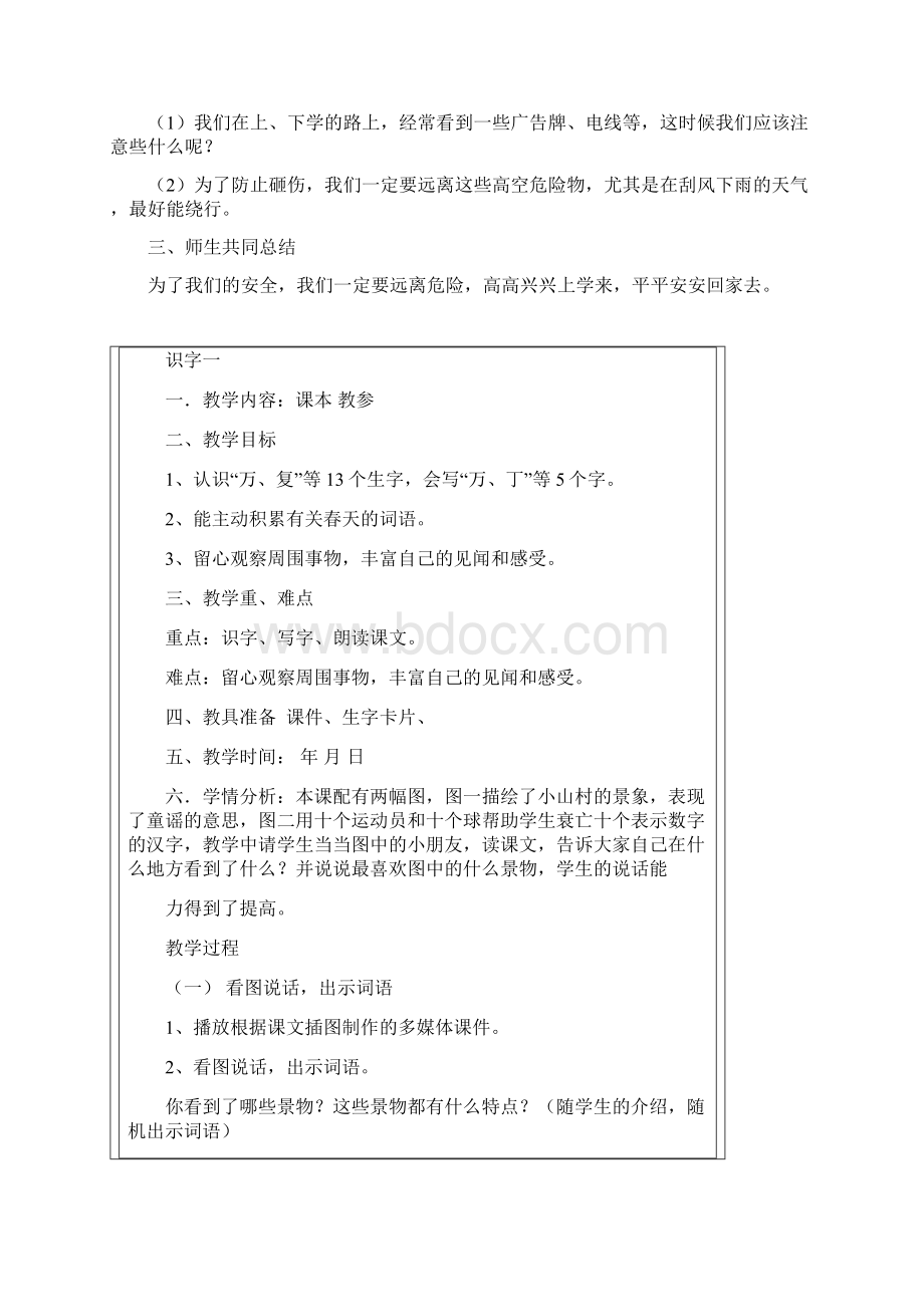 第二册语文教案Word格式.docx_第2页