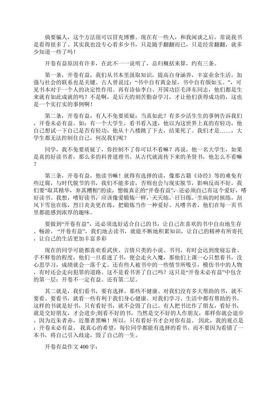 开卷是否有益正方资料Word文档格式.docx_第3页