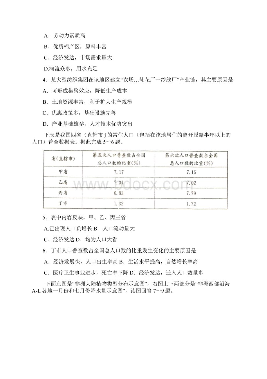 湖北省黄冈市届高三调研考试文综试题WORD版.docx_第2页