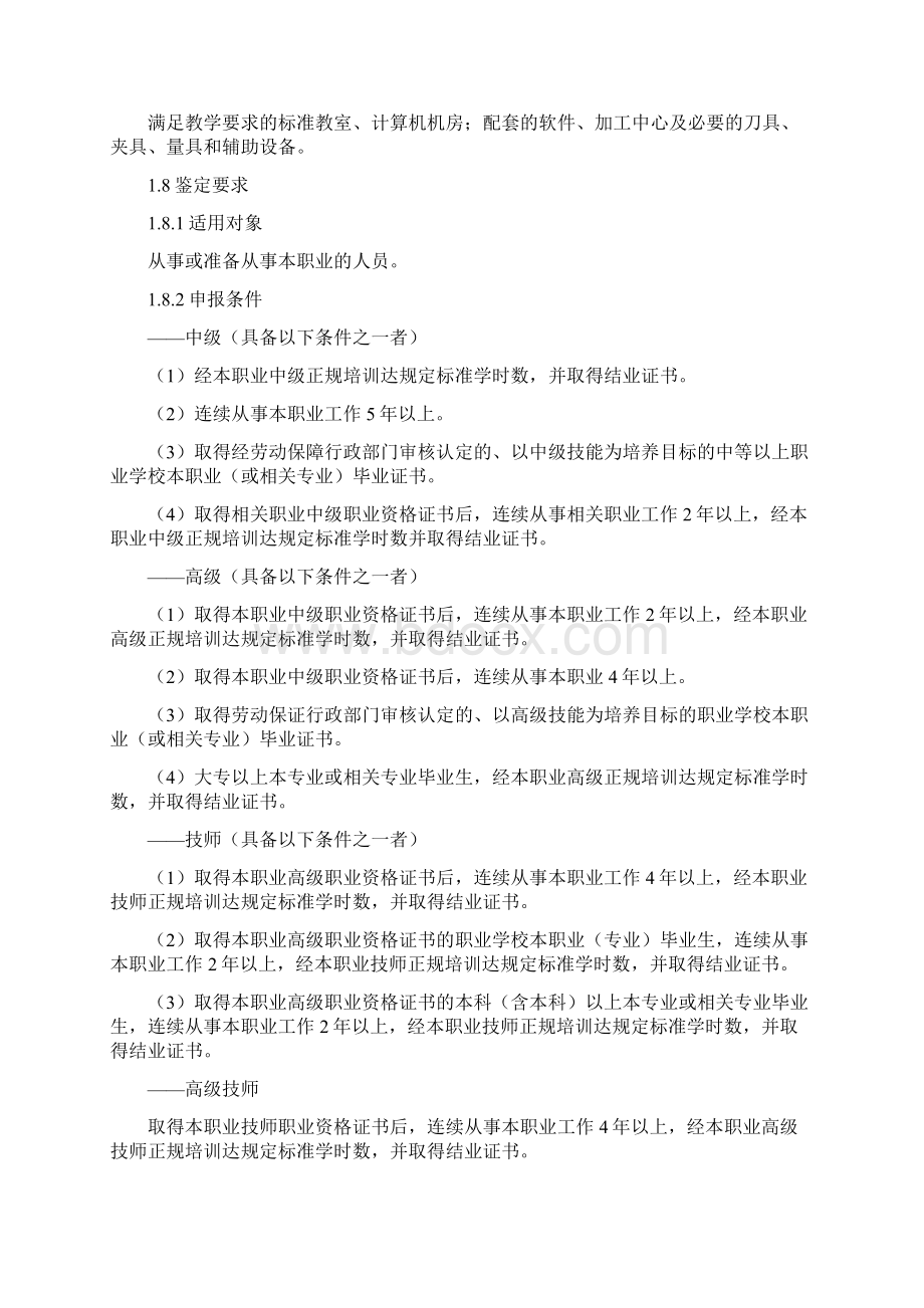 实用参考加工中心操作工国家职业标准doc.docx_第2页