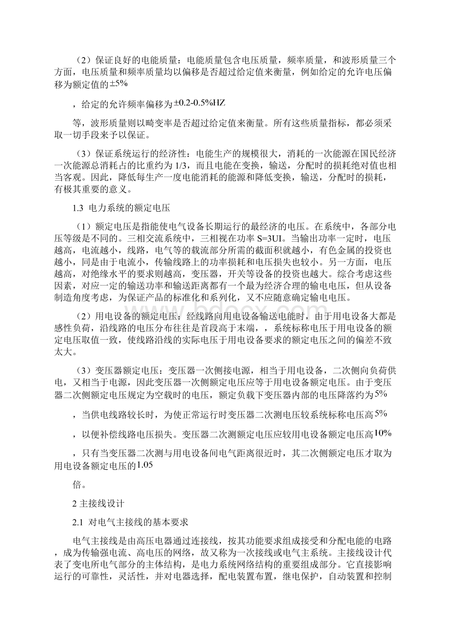 35kv变电站设计毕业论文docWord格式文档下载.docx_第3页