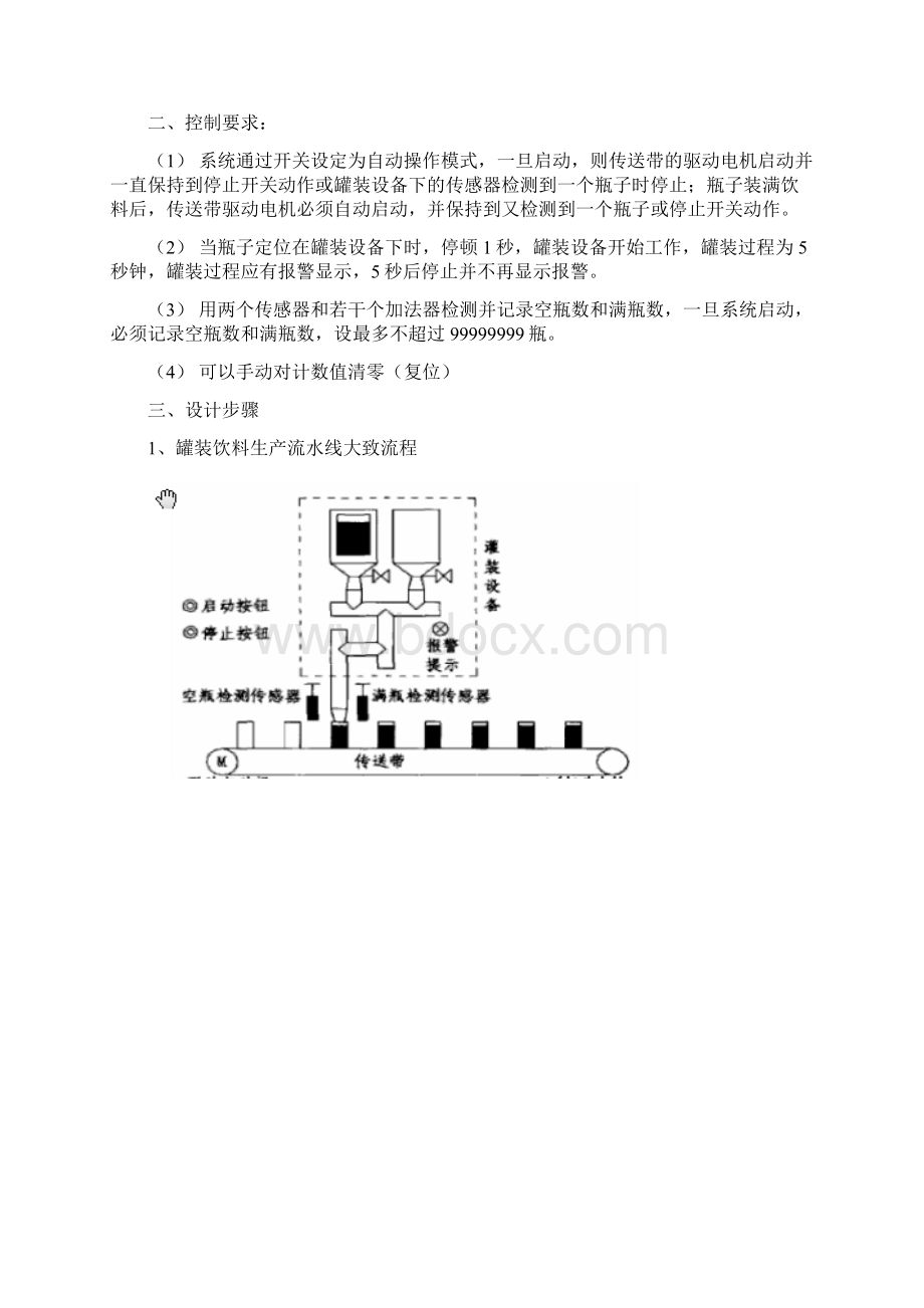 饮料罐装生产流水线的GE的PLC控制.docx_第2页