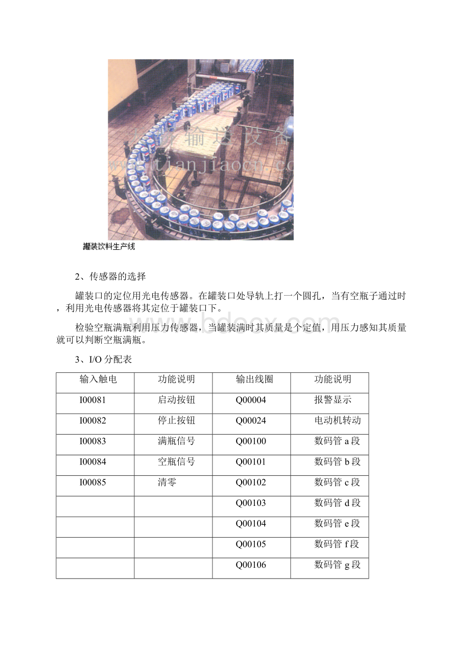 饮料罐装生产流水线的GE的PLC控制.docx_第3页