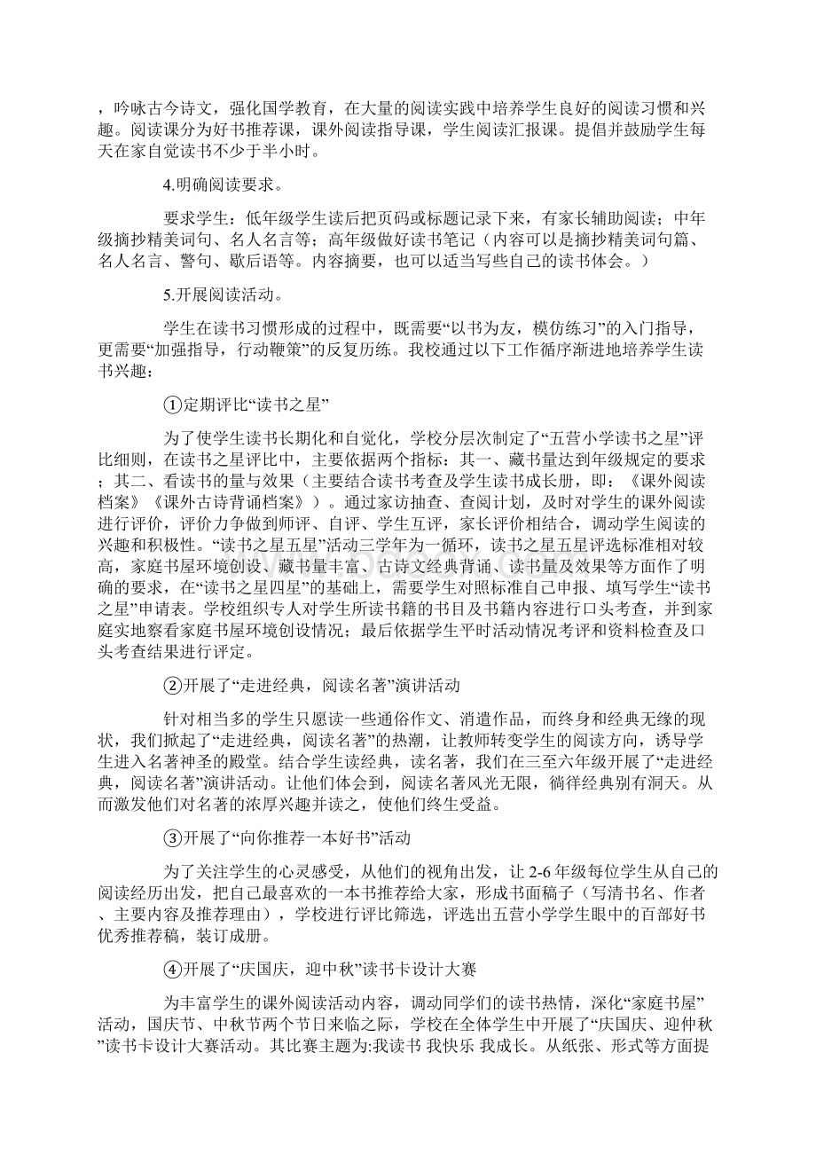 小学书香校园课外阅读特色活动实施方案Word文档下载推荐.docx_第3页