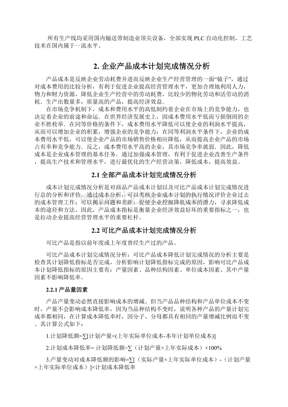 本科毕业设计固定资产减值准备与累计折旧的关系Word下载.docx_第2页