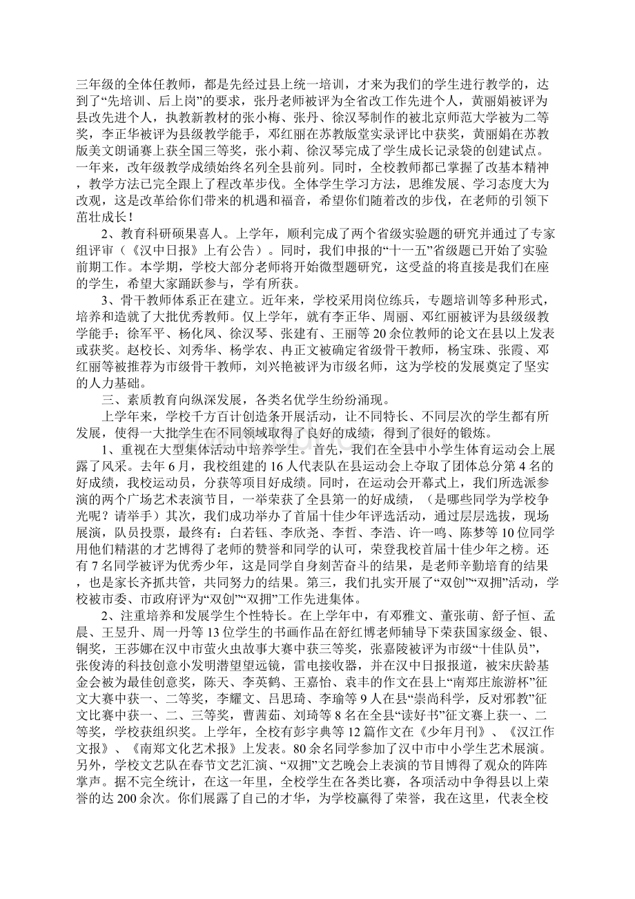 在秋季开学典礼上的讲话1Word文件下载.docx_第2页