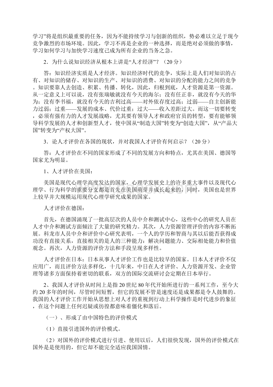 人才评价大作业习题答案Word格式.docx_第2页