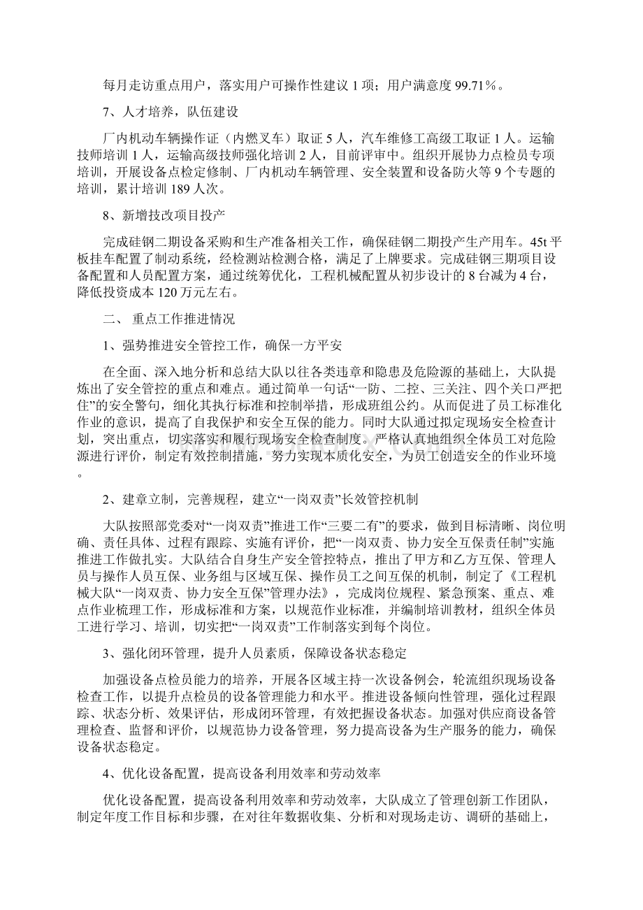 工程机械大队党支部工作总结及重点工作计划.docx_第2页