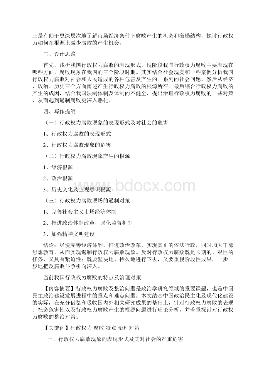 当前我国行政权力腐败的特点及治理对策DOC.docx_第2页