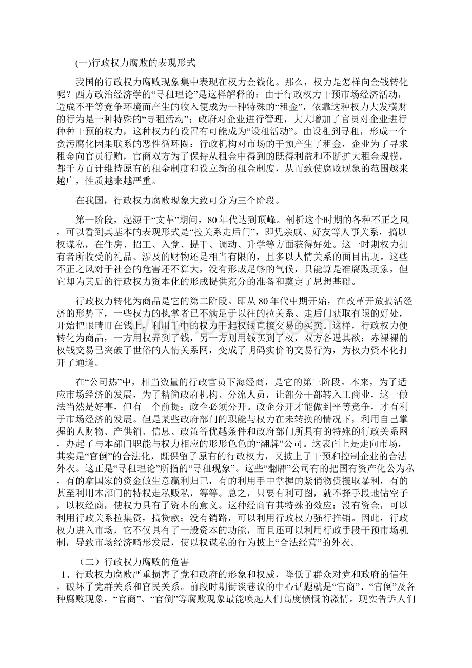 当前我国行政权力腐败的特点及治理对策DOC.docx_第3页