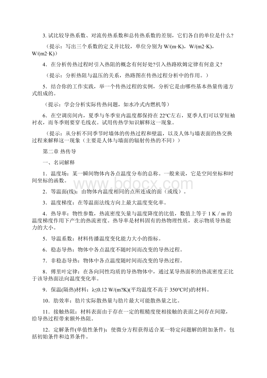 传热学经典试题.docx_第2页