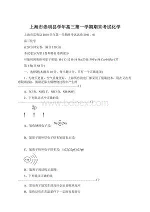 上海市崇明县学年高三第一学期期末考试化学.docx