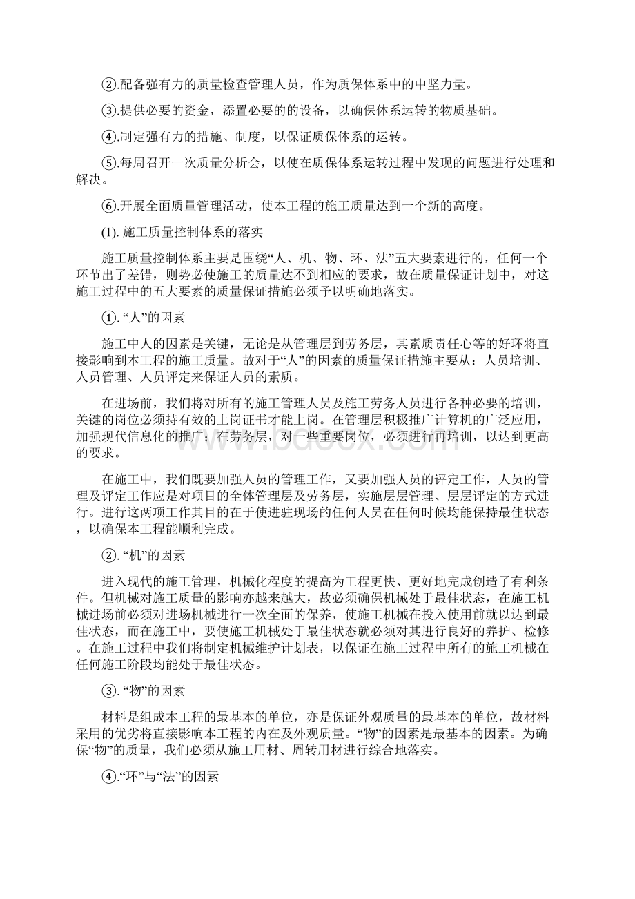 质量控制计划.docx_第3页