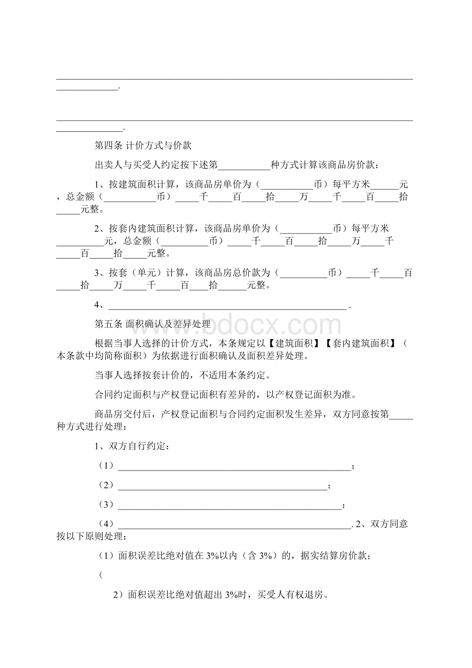 建设部购房合同范本Word文档格式.docx_第3页