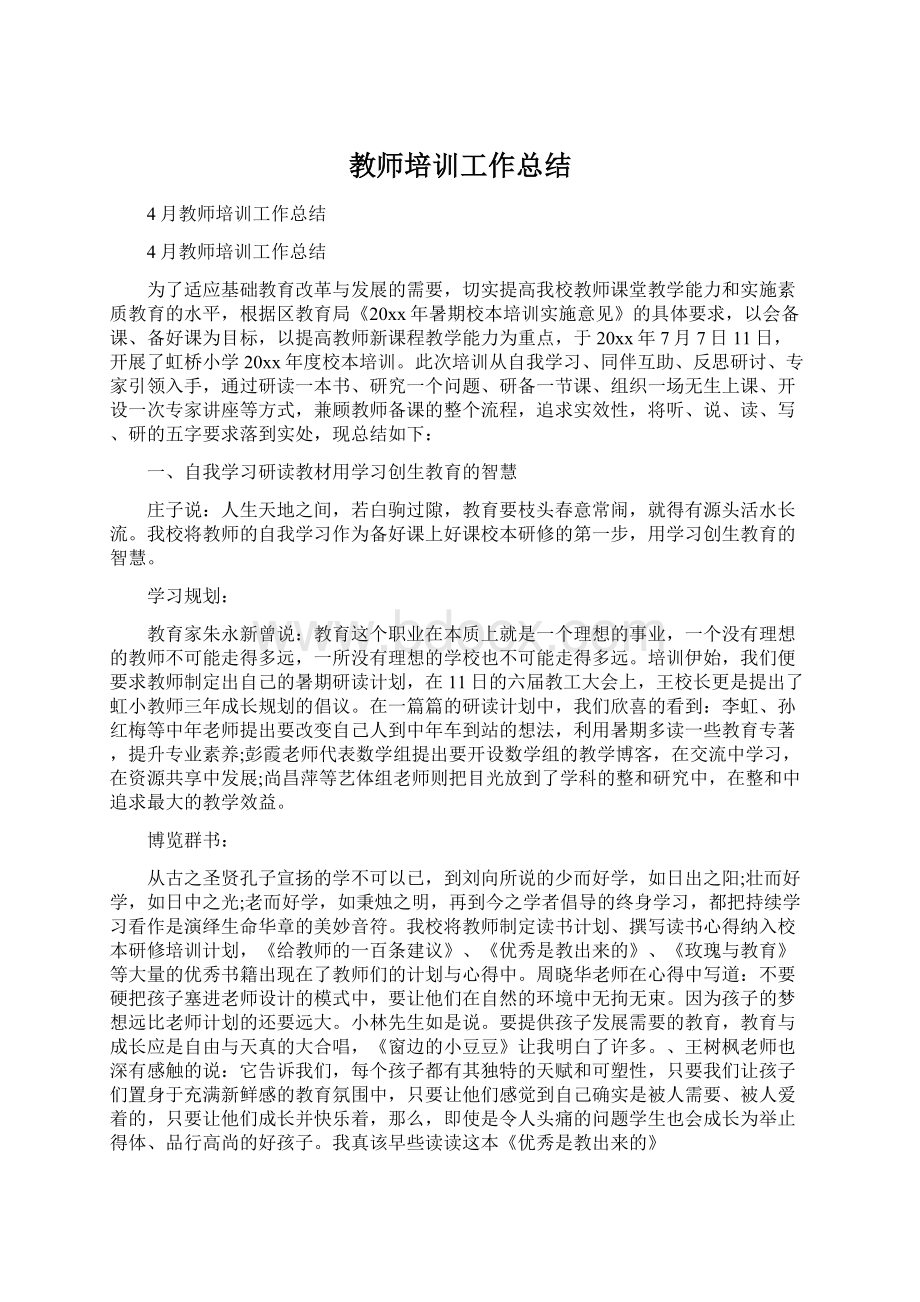 教师培训工作总结Word格式.docx