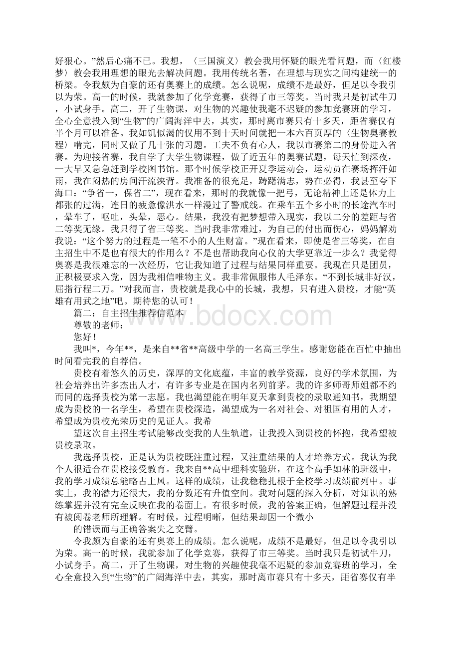 推荐信运动员Word文档下载推荐.docx_第2页