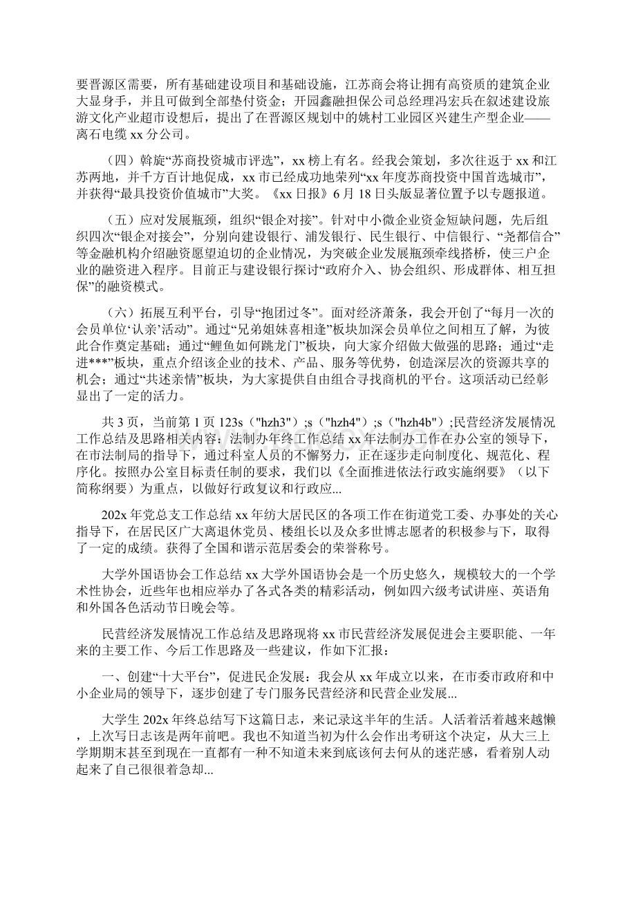 《民营经济发展情况工作总结及思路》Word格式.docx_第2页