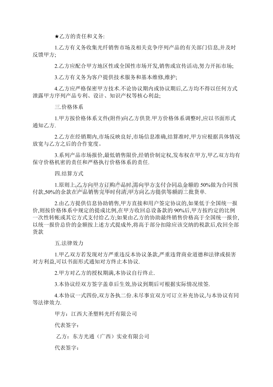 产品授权委托书Word格式文档下载.docx_第2页