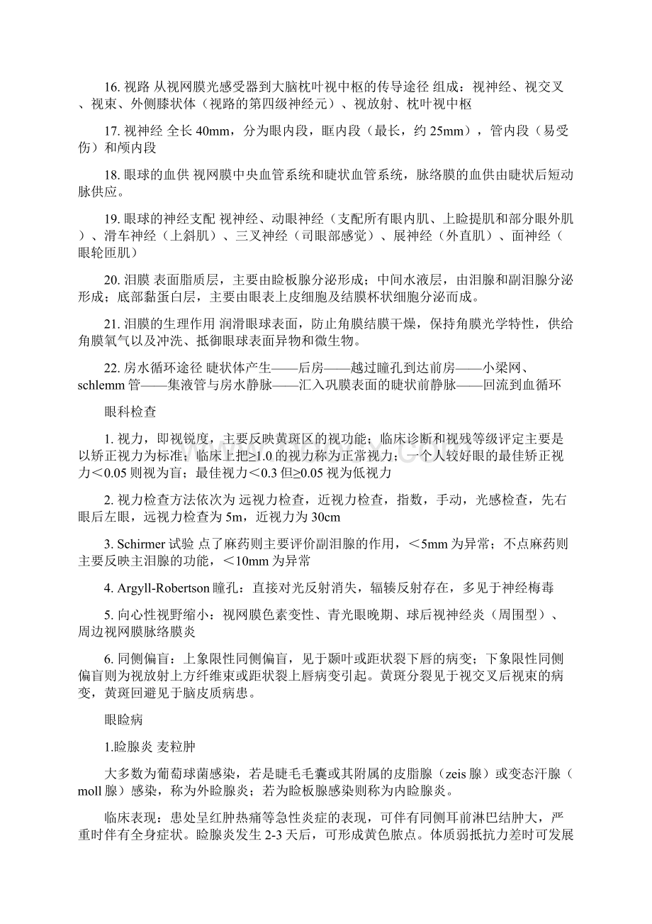 眼科复习最终版分析文档格式.docx_第2页