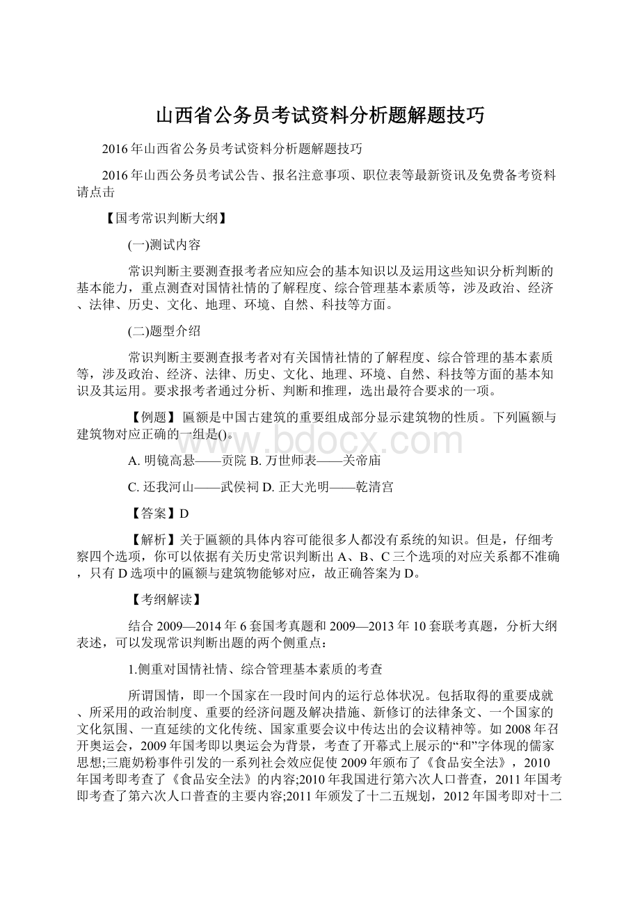 山西省公务员考试资料分析题解题技巧Word文件下载.docx_第1页