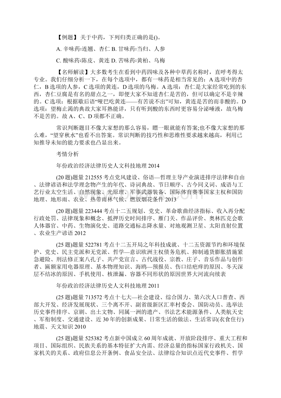 山西省公务员考试资料分析题解题技巧Word文件下载.docx_第3页